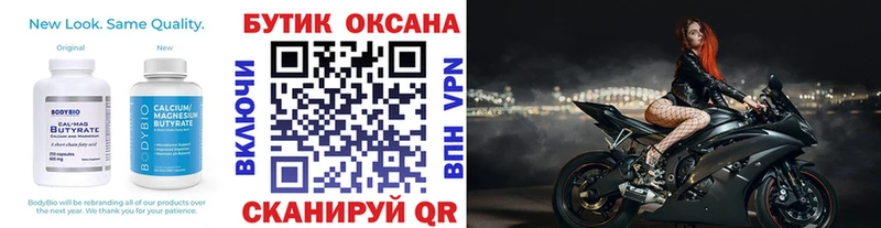 Купить закладки  Десногорск  Бутират вода 
